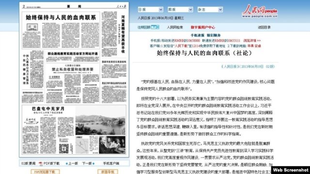 中共再度强调“毛时代”群众路线被指为整党先兆。(图片来源：人民网截屏)