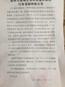 政府强拆公告书（网络图片）