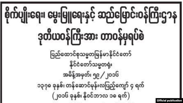 သမၼတရဲ႕ ထုတ္ျပန္ေၾကညာခ်က္