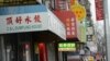 Rising Real Estate Prices Remake New York's Chinatown