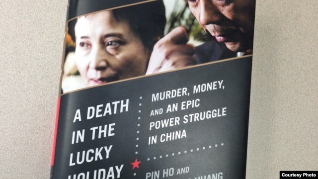 最新在美国出版的英文新书《中国权贵的死亡游戏》