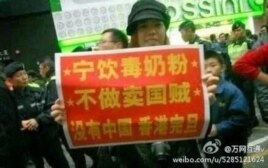 香港和平“占中”期間，一幅諷刺中國大陸遊客“寧喝毒奶粉，不當賣國賊”的照片再度爆紅社交網絡。（網絡圖片）