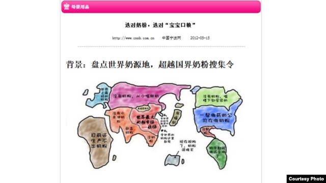 《奶粉世界地图》(本图截自中国宁波网)