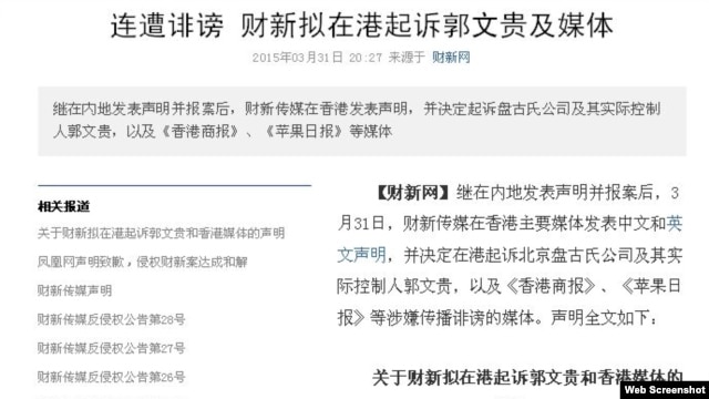 《财新》最新声明网页截图