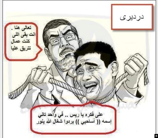This cartoon depicts President Morsi strangling his critic, an average Egyptian represented by the Yao Ming smiling face meme. "I got you," he says. "You were the one mocking me."