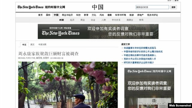 纽约时报中文网2014年4月21日截屏: 周永康家族聚敛巨额财富被调查