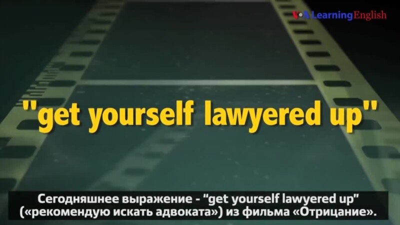    get yourself lawyered    