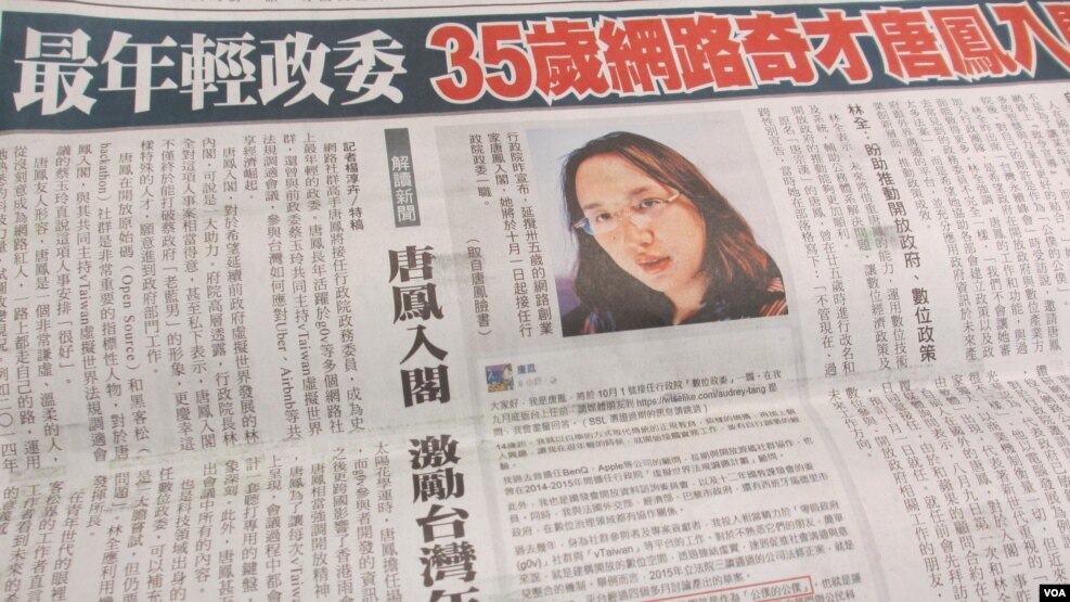 台湾新政府延揽网络人才任政