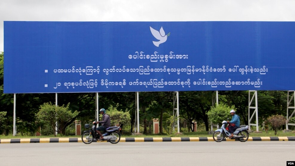 ၂၁ ရာစု ပင္လံုညီလာခံက်င္းပဖို႔ ျပင္ဆင္မႈမ်ား