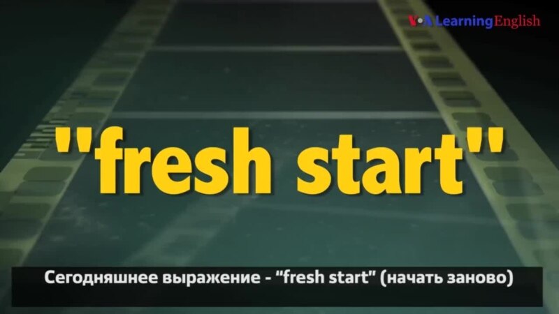     - Fresh Start   
