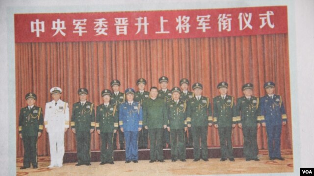 香港媒体报道中央军委晋升4位上将（美国之音图片）