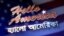 হ্যালো আমেরিকা