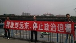 聂光、赵海通和贾榀在广州火车站对面天桥呼吁当局释放刘远东(博讯图片/网友提供)