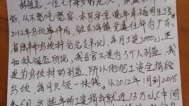网传乌坎人字条为林祖恋鸣不平。（推特图片）
