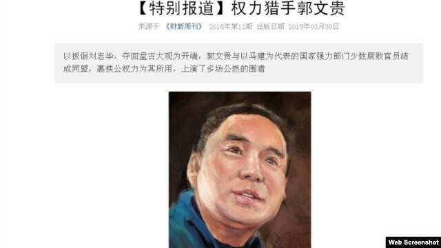 财新网关于“猎权商人”郭文贵的报道截图