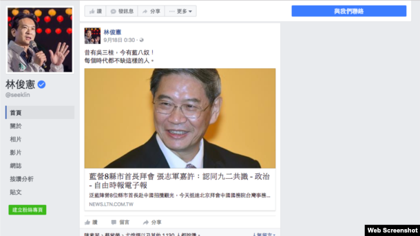 台湾民进党立法委员林俊宪(Facebook截图)