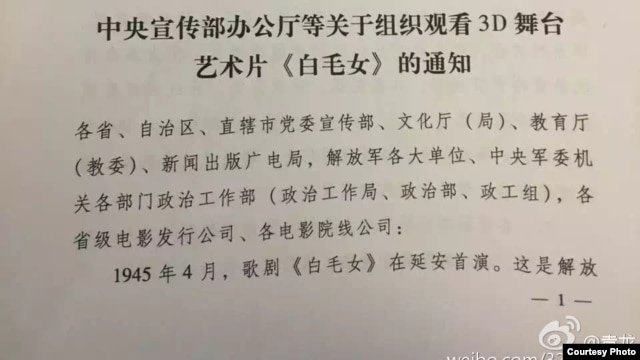 中央党政军五大部门红头文件要求组织观看《白毛女》（网络图片）