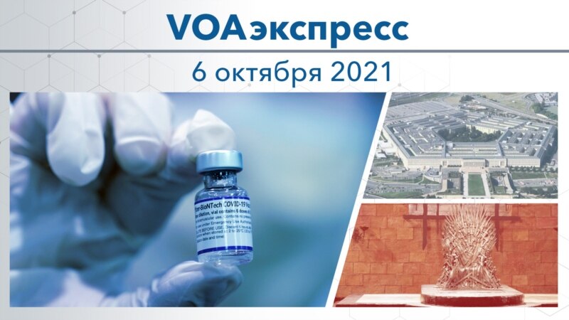  voa  2021 