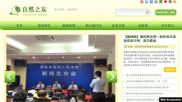 中国民间组织自然之友的网站