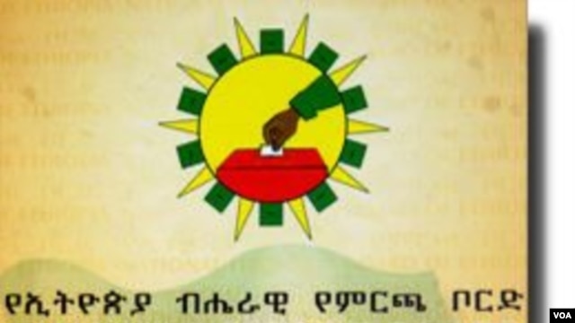 የኢትዮጵያ ብሔራዊ ምርጫ ቦርድ