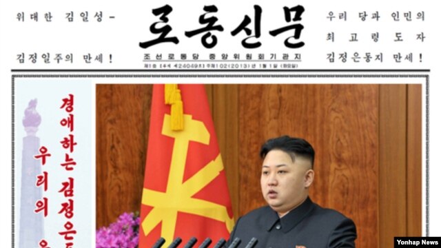북한 노동당 기관지 노동신문 1일자 1면에 실린 김정은 신년사. 