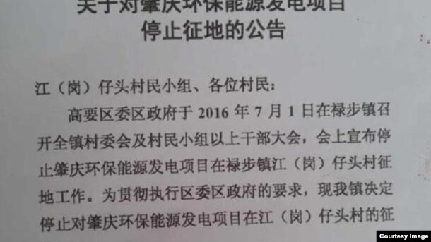 7月2日，肇庆市禄步镇政府在爆发大规模民众抗议之际公告停止征地。（网络图片）