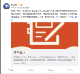 贺卫方3月29日在微博上发布《答王银川》 (网络图片/微博截图)