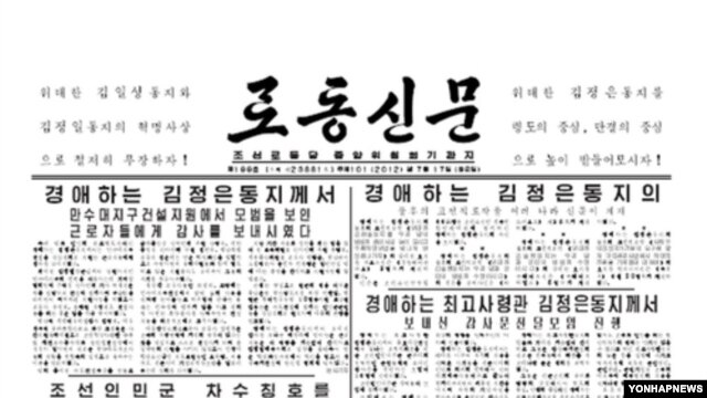 북한 노동당 기관지 '노동신문'. (자료사진)
