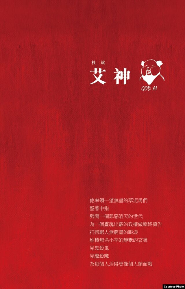艾未未传记在香港出版 (溯源书社提供)