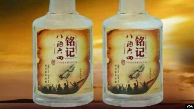 成都的符海陆制作“铭记八酒六四”酒瓶图片