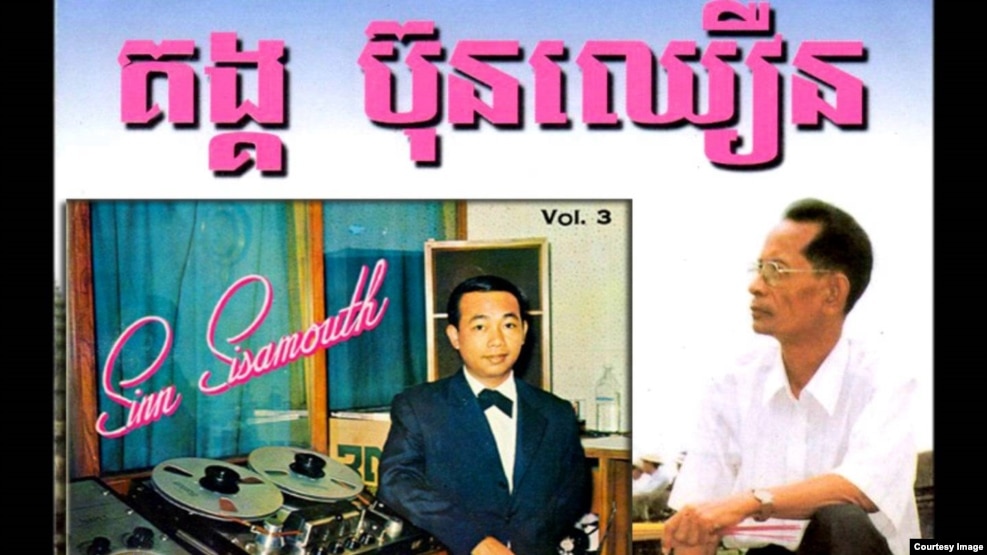 Bun Chhoeun composed more than 200 songs during Cambodia’s cultural “Golden Age” in the 1960s and 1970s, including writing a number of hit songs for the country’s top singers of the time, such as Sinn Sisamouth and Ros Serey Sothea.