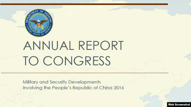 美国国防部向国会提交的2016年中国军事和安保发展报告