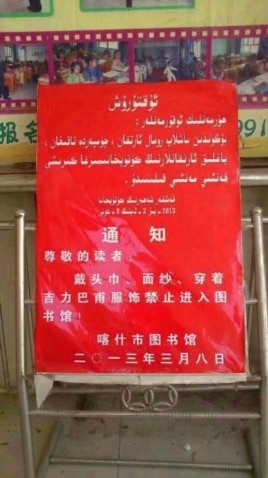 新疆喀什市图书馆门前禁止戴面纱和留长胡以及穿吉里巴甫服者入内的通告牌。(图片来源：维吾尔在线)