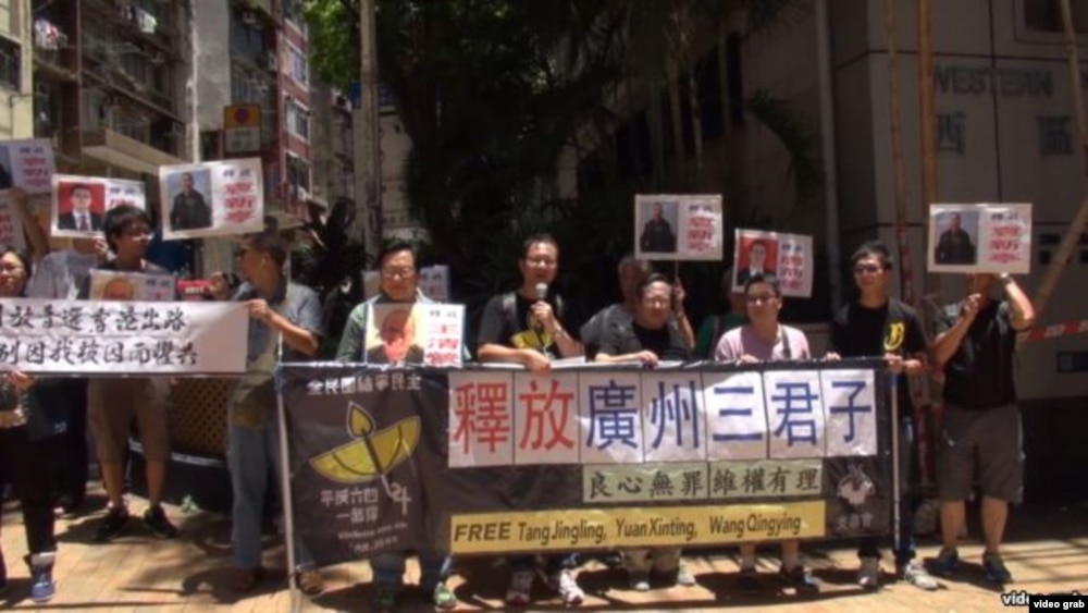香港市民游行至中联办要求释放“广州三君子”等人 (VOA视频截图)