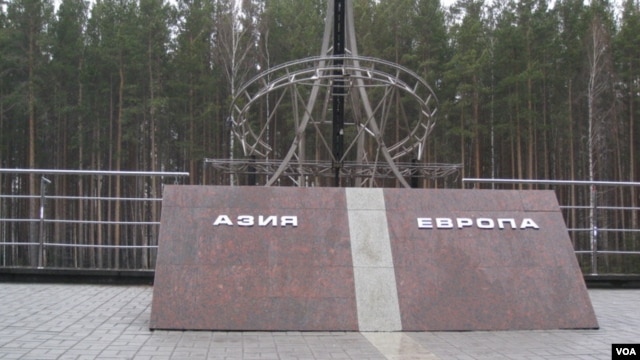 未来的俄罗斯和中国边界界碑？ 欧亚分界的标志，乌拉尔地区主要城市叶卡捷琳堡郊外的欧洲与亚洲分界线界碑。(美国之音白桦)