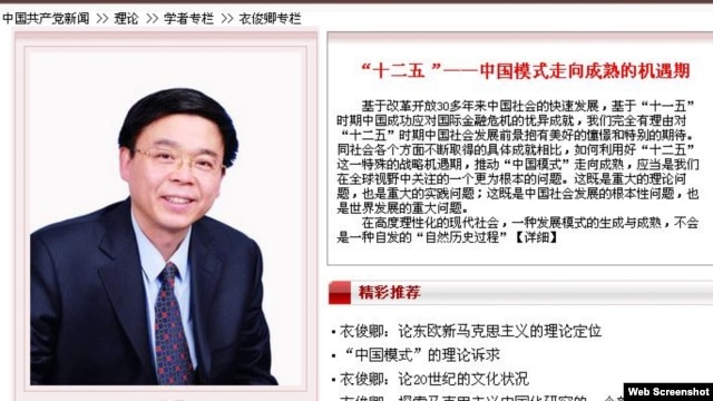 中央编译局长衣俊卿 (人民网截图)