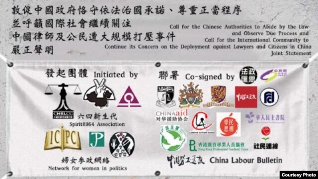 香港多个民间团体发起呼吁国际社会关注大规模打压维权律师和公民的声明联署（香港中国维权律师关注组图片） 