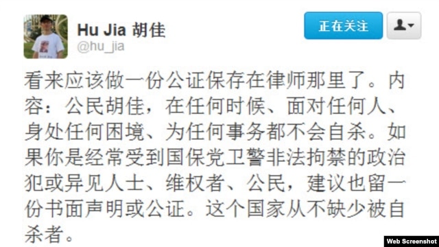 胡佳“我不自杀”声明
