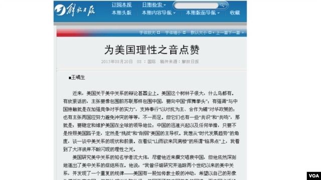 解放日报王嵎生：为美国理性之音点赞