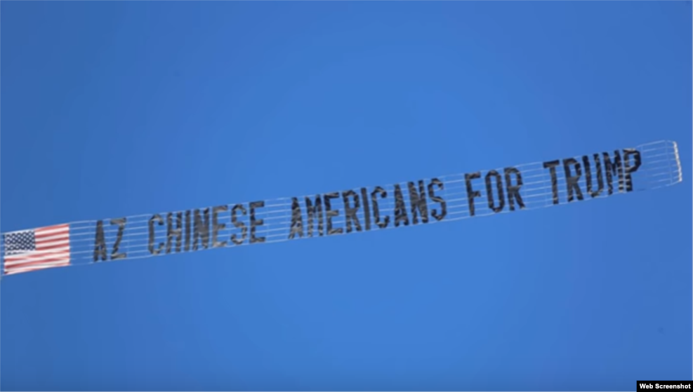 亚利桑那州华人支持川普团体捐款集资，雇用飞机，把&ldquo;亚利桑那州华裔美国人力挺川普&rdquo;的横幅拉上天空（网络截图）