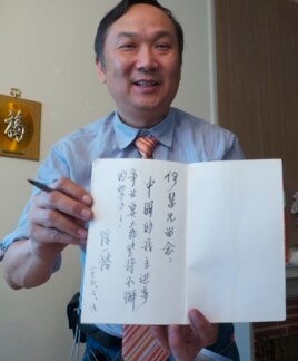 陈一谘生前为中国民主教育基金会前会长何慧题的词(美国之音国符拍摄)