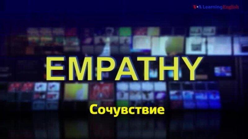        Empathy - 