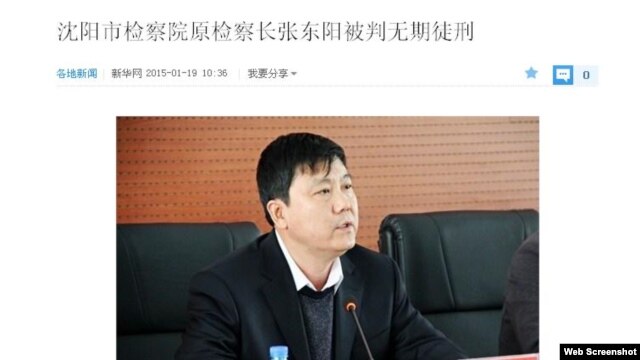 沈阳市检察院原检察长张东阳被判无期徒刑 (腾讯网新闻截图)