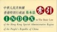 基本法中文版全文