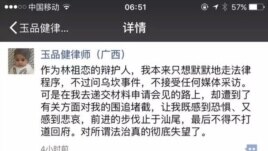 林祖恋辩护律师披露对法治的绝望。（微信截图）