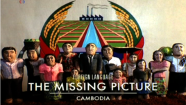 ខ្សែ​ភាពយន្ត​ The Missing Picture ​ឬ​កង្វះ​រូបភាព ​នេះ​ធ្លាប់​បាន​ឈ្នះ​​រង្វាន់​ដាច់គេ​នៅ​ក្រុង​កាន ប្រទេស​បារាំង​រួច​ម្តង​ហើយ​កាល​ពី​ខែឧសភា ​ឆ្នាំ​២០១៣។