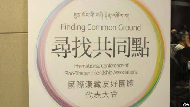 国际汉藏会议首次在台北召开（美国之音张永泰拍摄） 