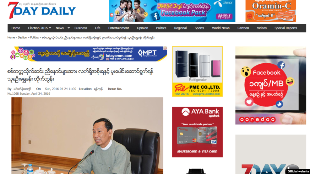 7Day Daily news မွာ ေဖာ္ျပထားေသာ သူရဦးေရႊမန္း၏ လူမႈကြန္ယက္စာမ်က္ႏွာ သတင္း (credit to 7Day Daily)