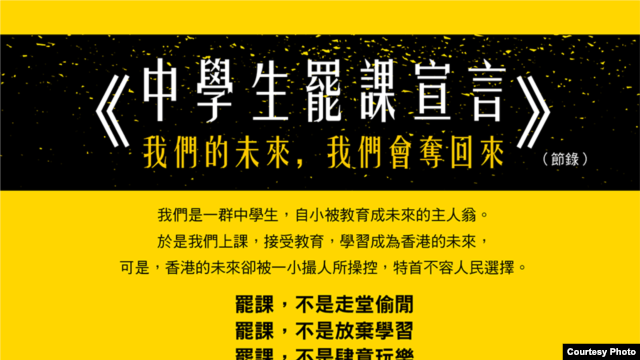 学民思潮中学生罢课宣言(学民思潮fb图片)