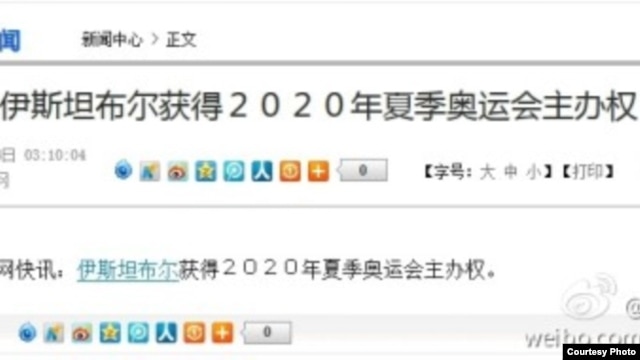 新华社发快讯称伊斯坦布尔获奥运主办权(网友陈维建微博图片)